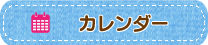 はまむら作業所カレンダー