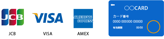 JCB・VISA・AMEXマーク