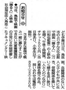 日本海新聞隣る人記事