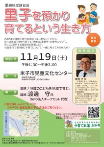 平成２８年１１月１９日　米子会場案内