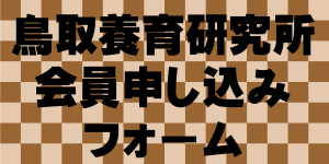 会員申込フォームはこちら